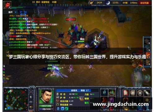 梦三国玩家心得分享与技巧交流区，带你玩转三国世界，提升游戏实力与乐趣