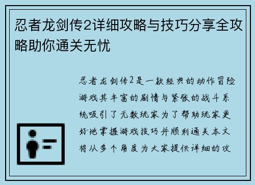 忍者龙剑传2详细攻略与技巧分享全攻略助你通关无忧