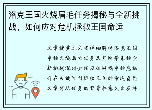 洛克王国火烧眉毛任务揭秘与全新挑战，如何应对危机拯救王国命运