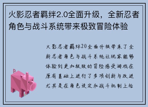 火影忍者羁绊2.0全面升级,全新忍者角色与战斗系统带来极致冒险体验 火影忍者羁绊2.0全面升级,全新忍者角色与战斗系统带来极致冒险体验