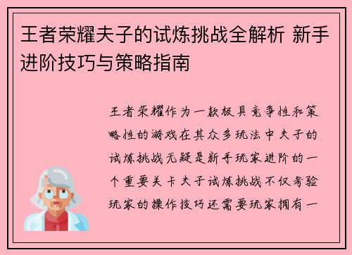 王者荣耀夫子的试炼挑战全解析 新手进阶技巧与策略指南 王者荣耀夫子的试炼挑战全解析 新手进阶技巧与策略指南