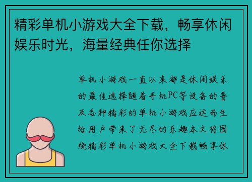 精彩单机小游戏大全下载,畅享休闲娱乐时光,海量经典任你选择 精彩单机小游戏大全下载,畅享休闲娱乐时光,海量经典任你选择