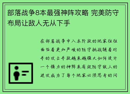 部落战争8本最强神阵攻略 完美防守布局让敌人无从下手