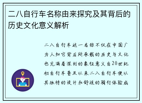 二八自行车名称由来探究及其背后的历史文化意义解析