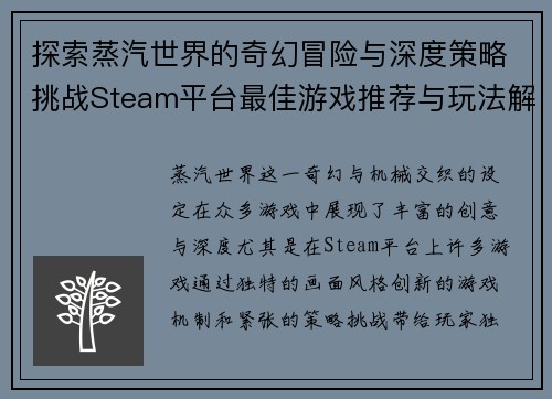 探索蒸汽世界的奇幻冒险与深度策略挑战Steam平台最佳游戏推荐与玩法解析